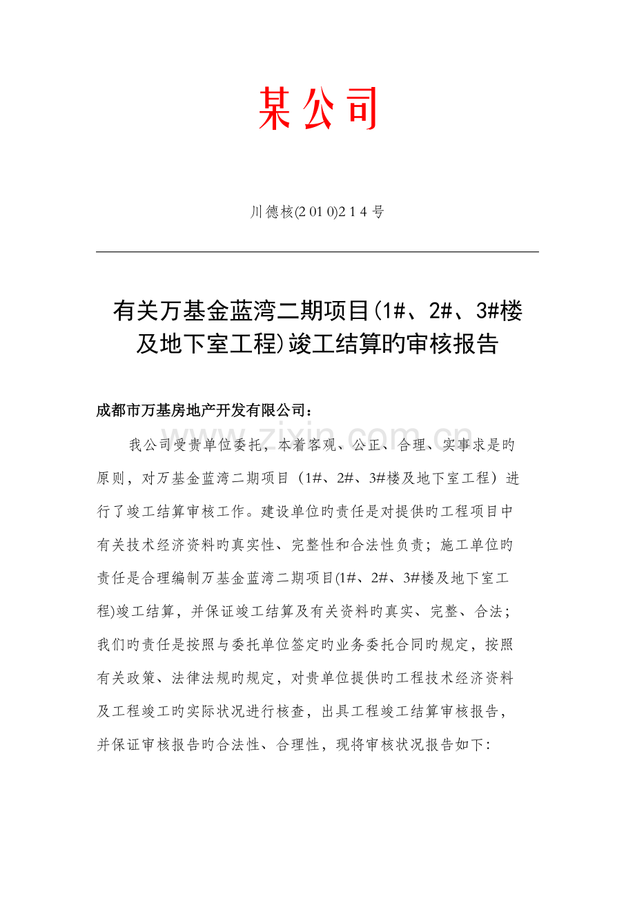 基建审核报告书.doc_第2页