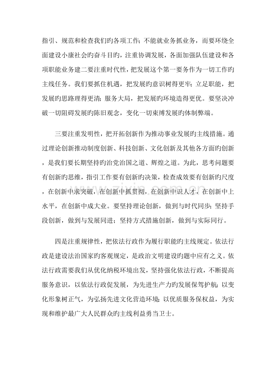 三强化三提升学习心得.doc_第2页