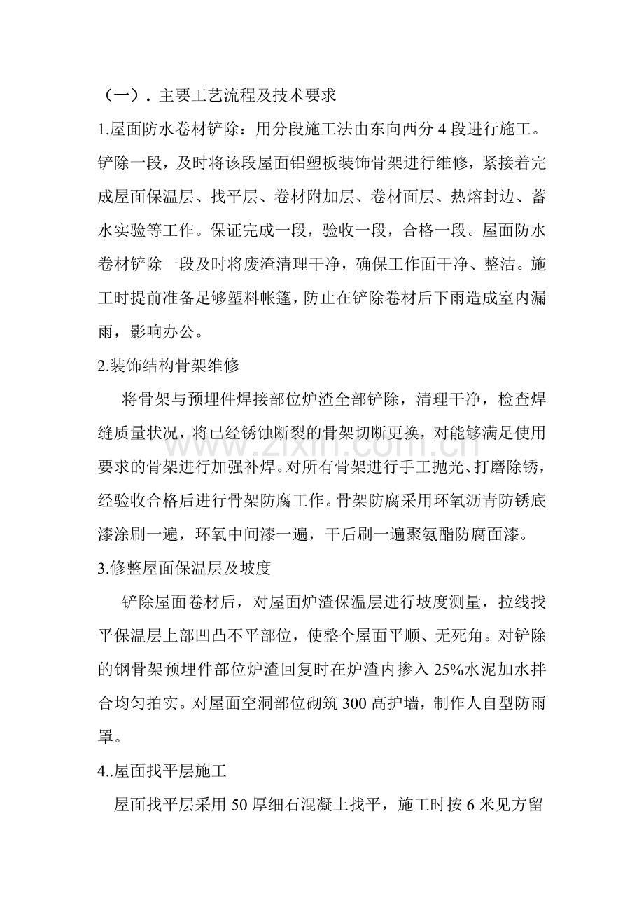 防水维修方案.doc_第2页