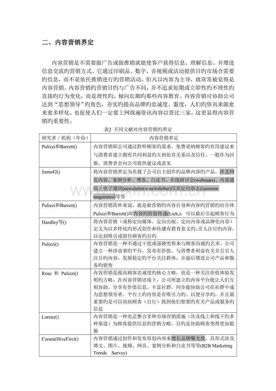 内容营销相关内容整理.doc_第3页