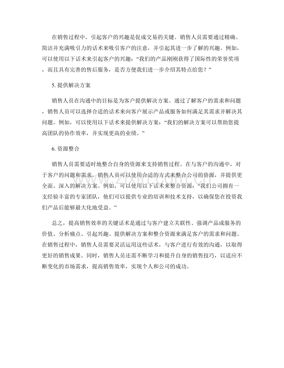 提高销售效率的关键话术.docx_第2页