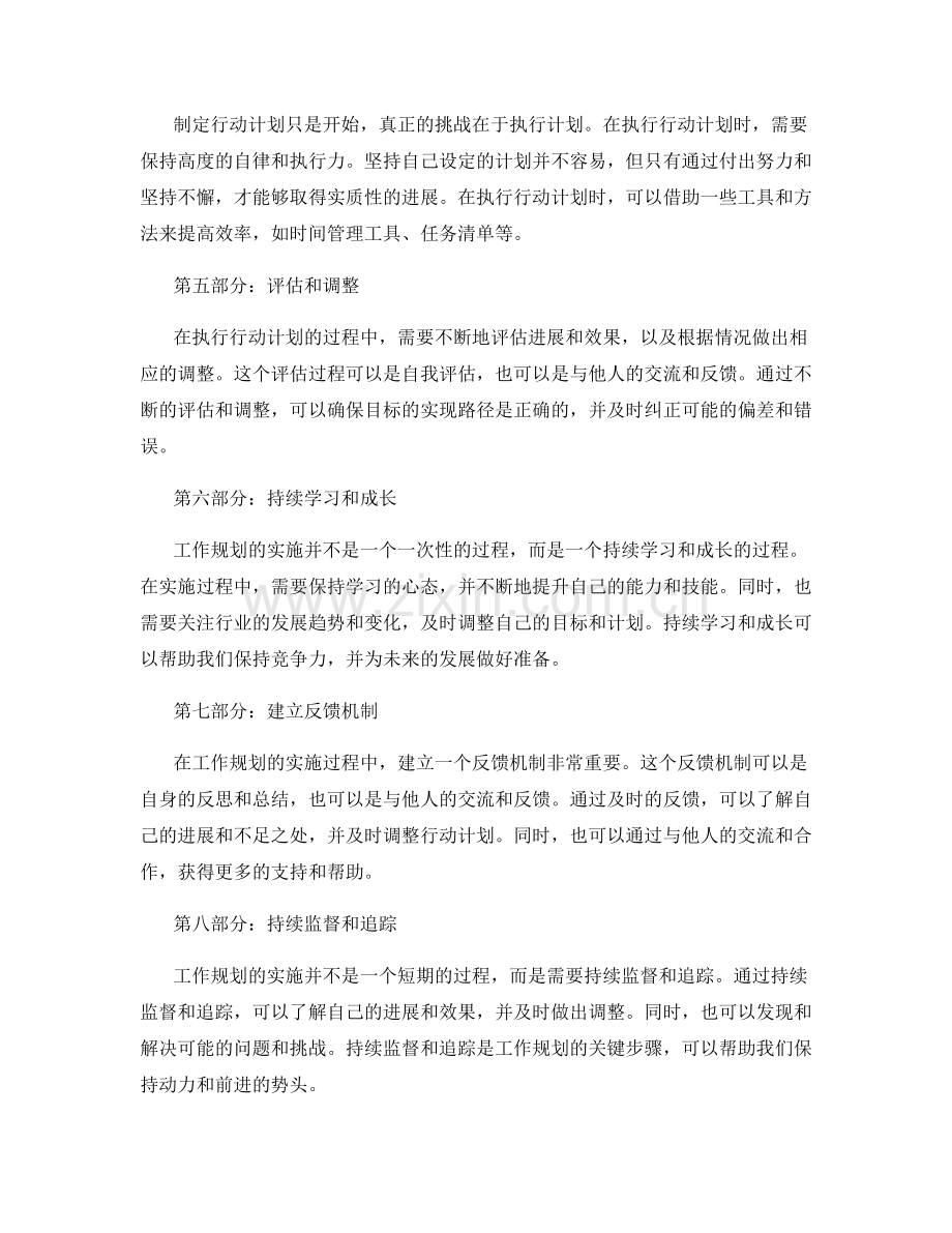 工作规划的实施流程和时间安排.docx_第2页