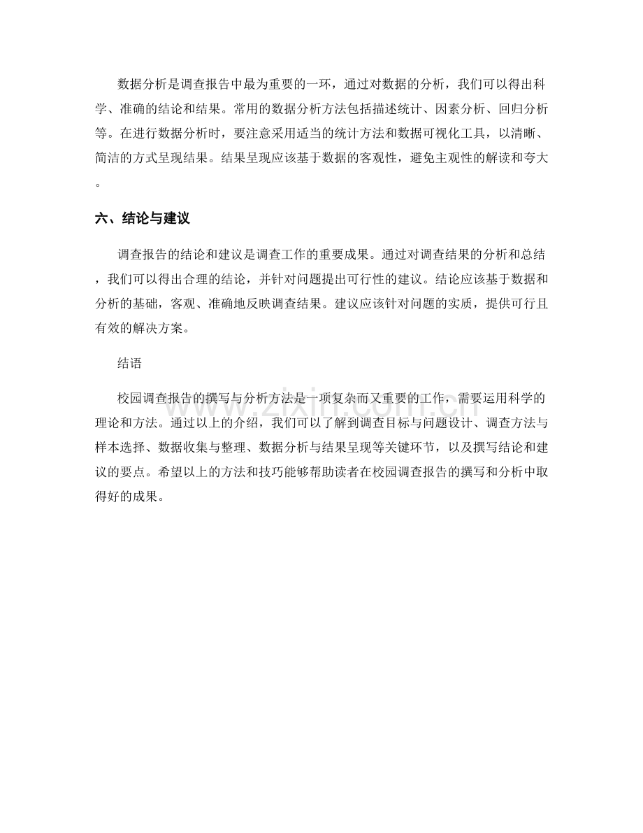 校园调查报告的撰写与分析方法.docx_第2页