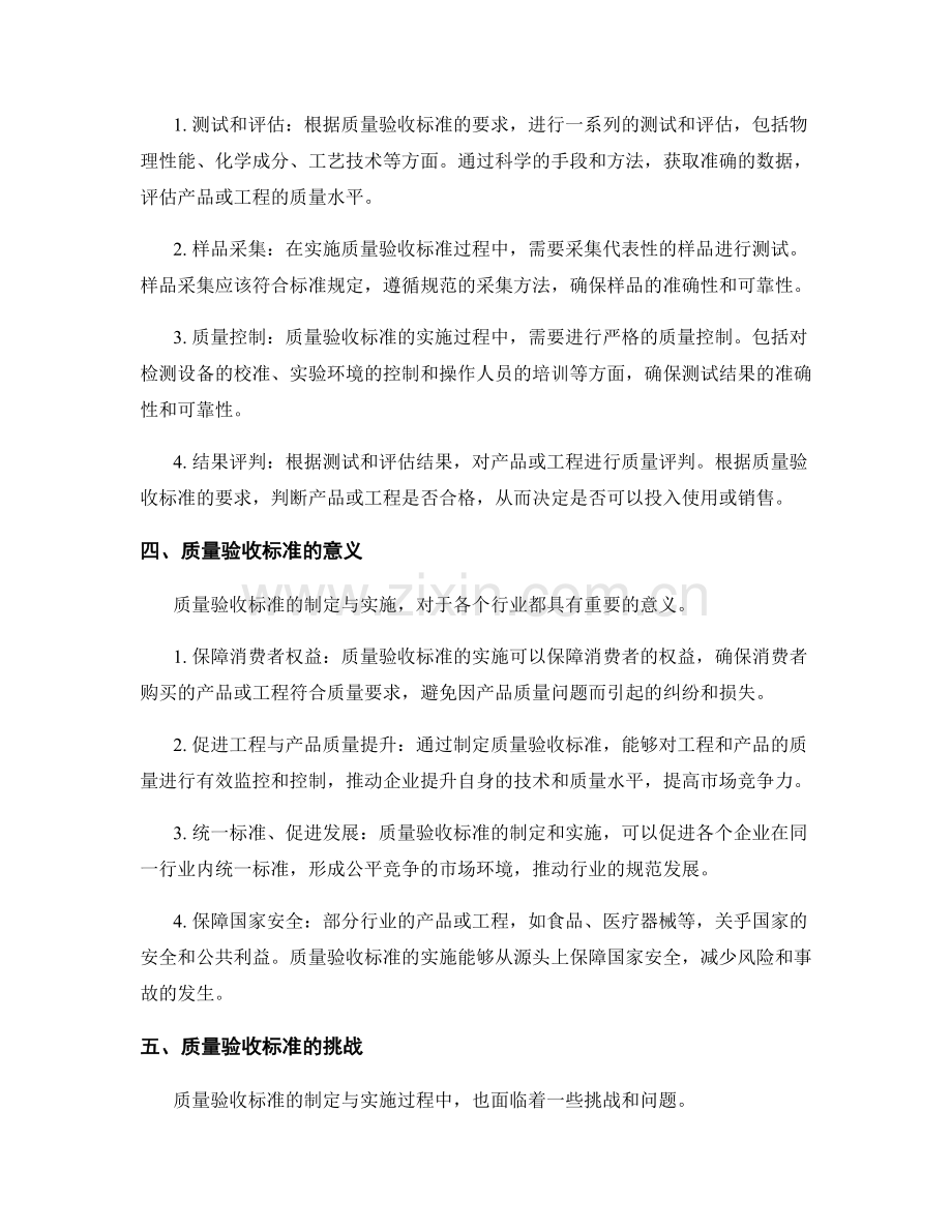 质量验收标准的制定与实施.docx_第2页