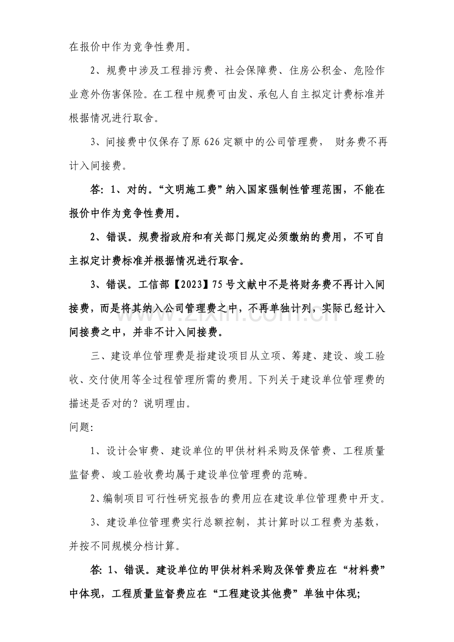 通信建设工程概预算继续教育考核试题.doc_第2页