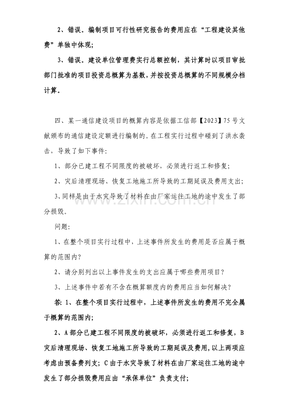 通信建设工程概预算继续教育考核试题.doc_第3页