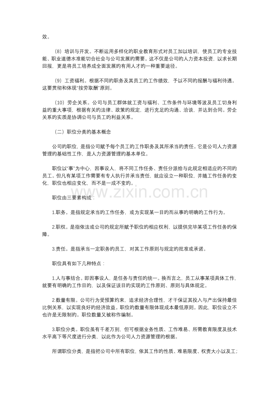 HR工具箱.docx_第3页