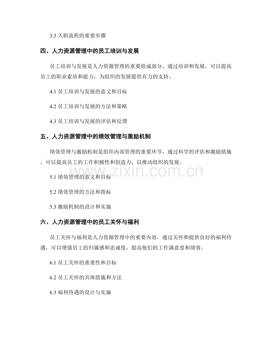 报告中的人力资源管理与人才发展.docx_第2页