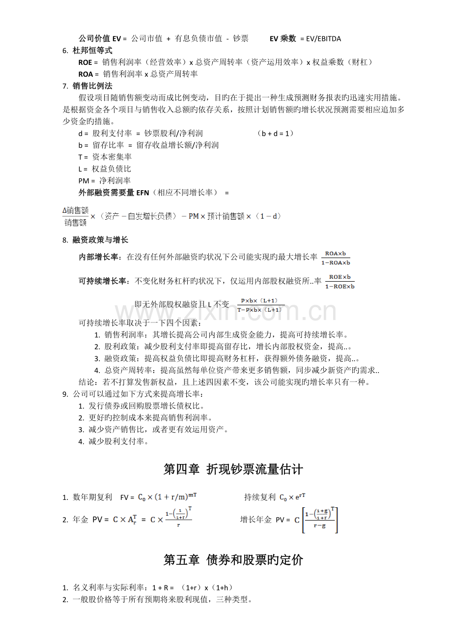 罗斯《公司理财》梳理.doc_第2页