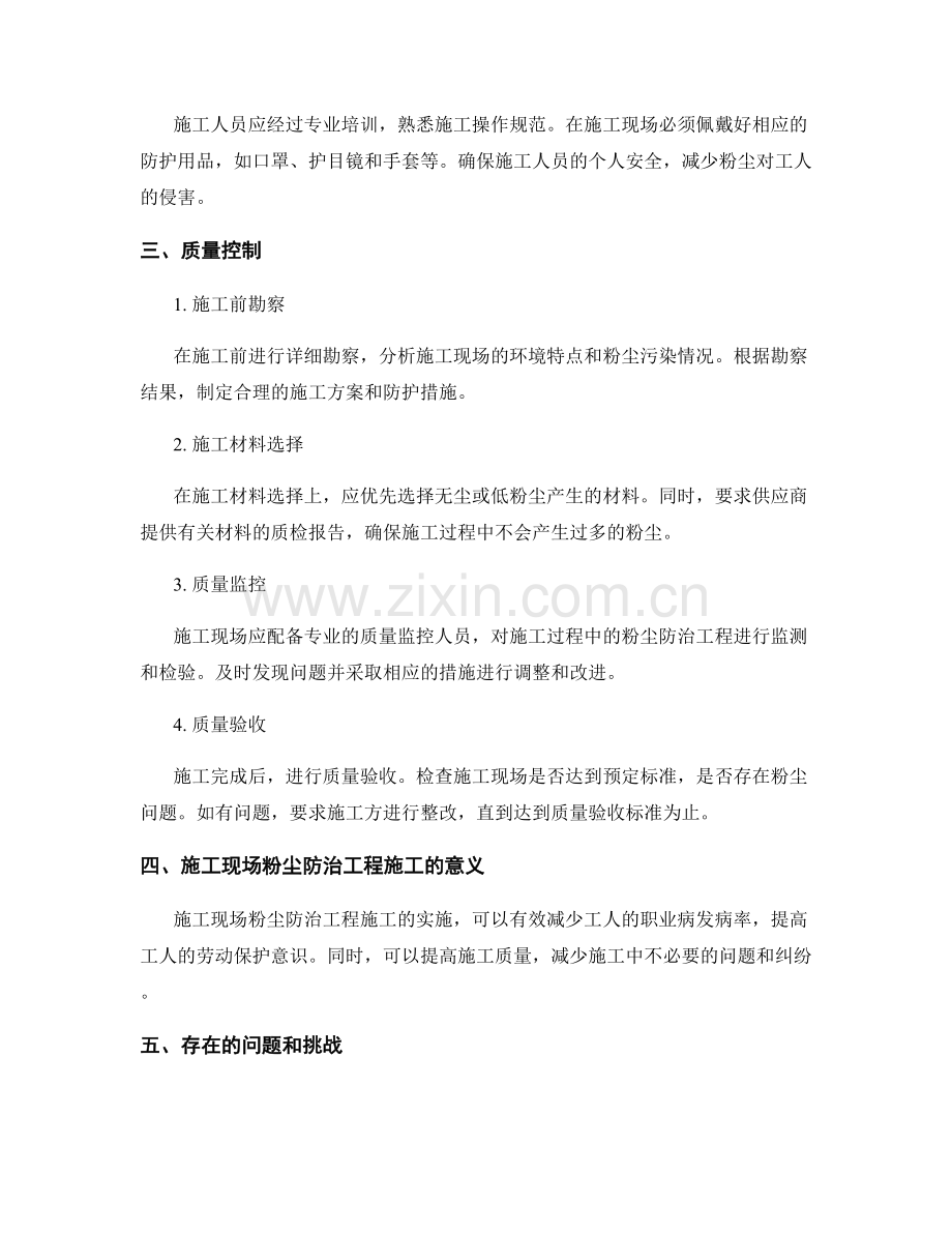 施工现场粉尘防治工程施工要点与质量控制.docx_第2页