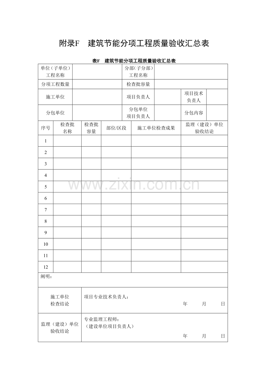 绿色建筑验收所需表格.docx_第2页