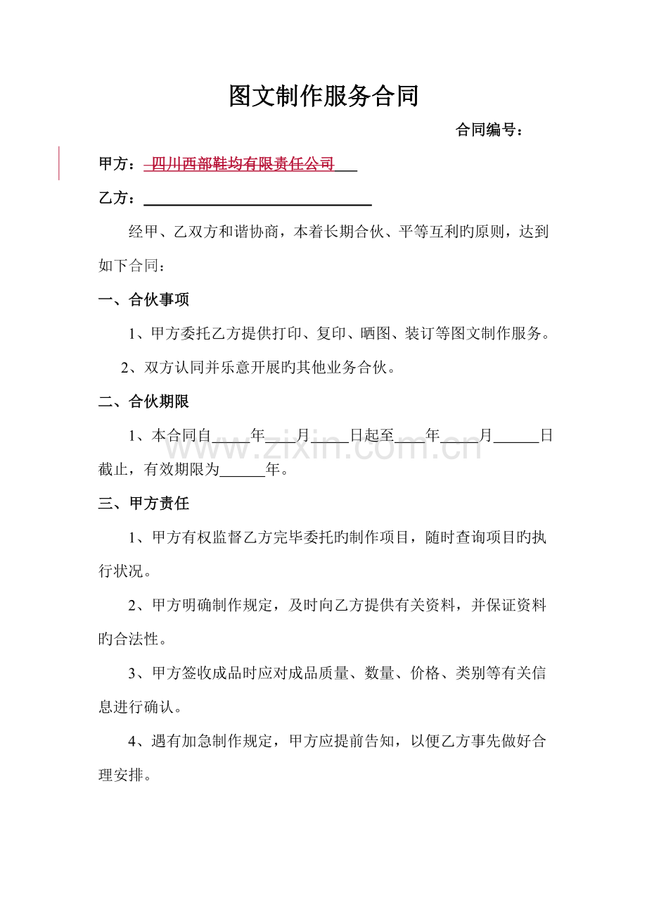 制作服务协议书.doc_第1页