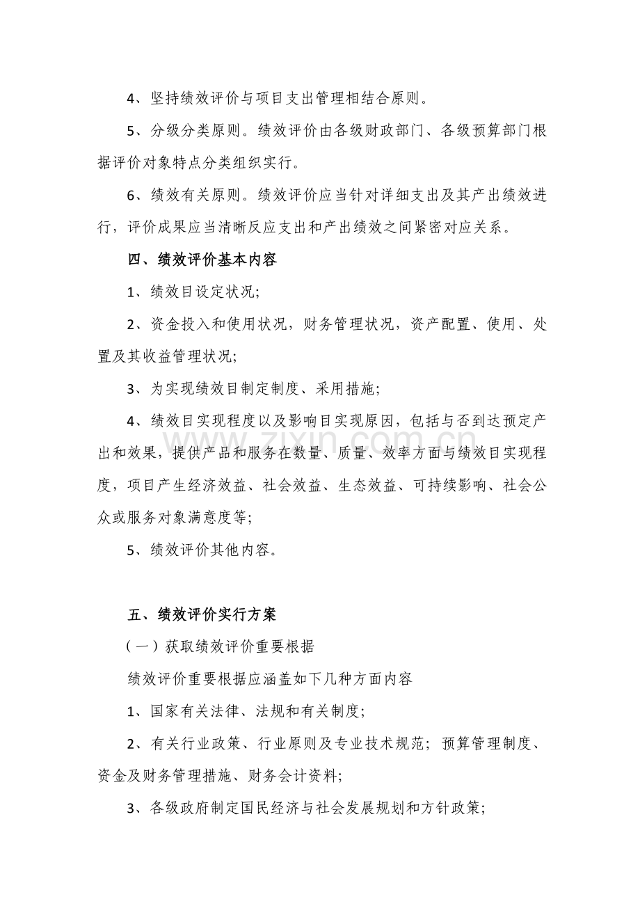 绩效评价工作服务方案.docx_第2页