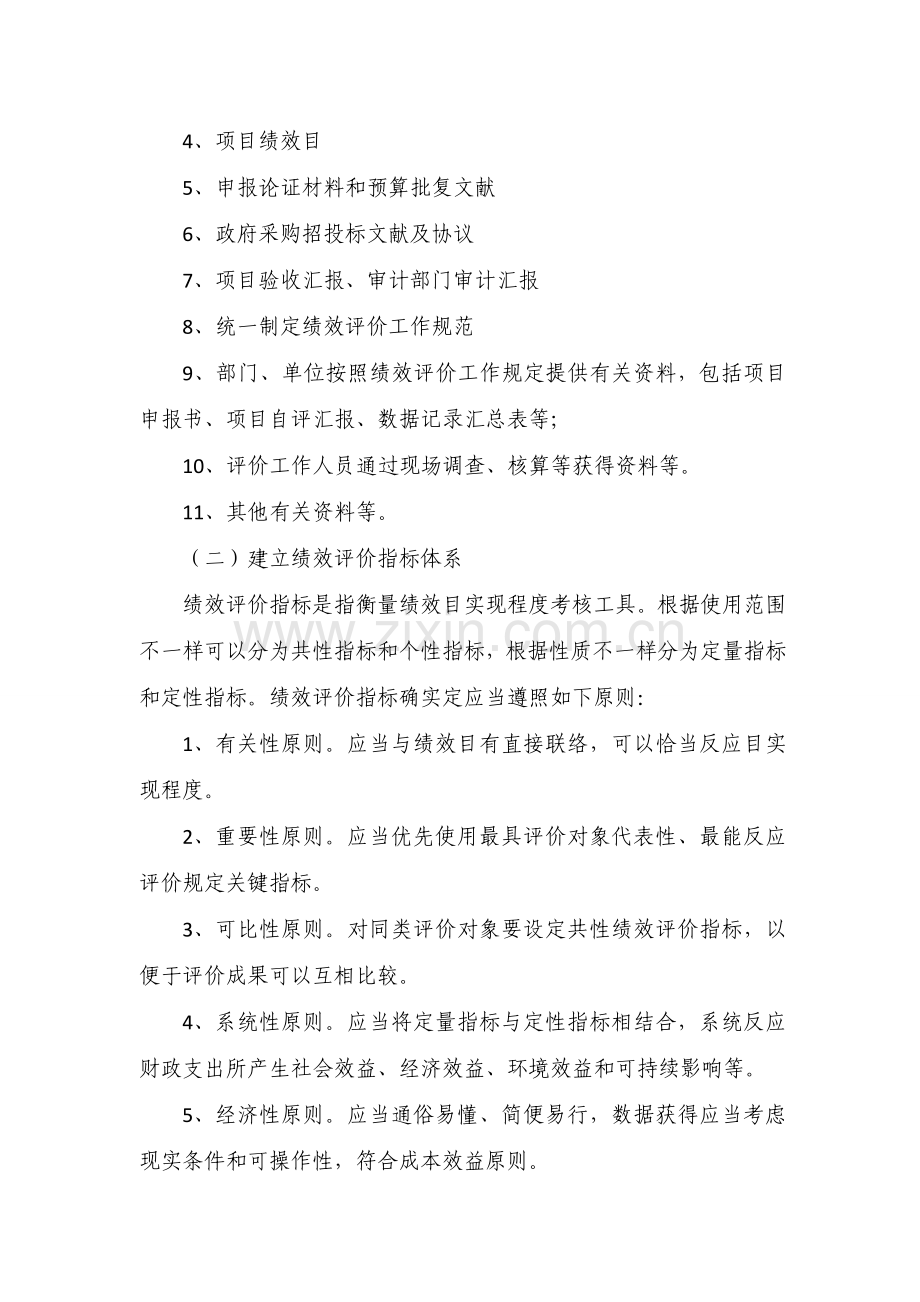 绩效评价工作服务方案.docx_第3页