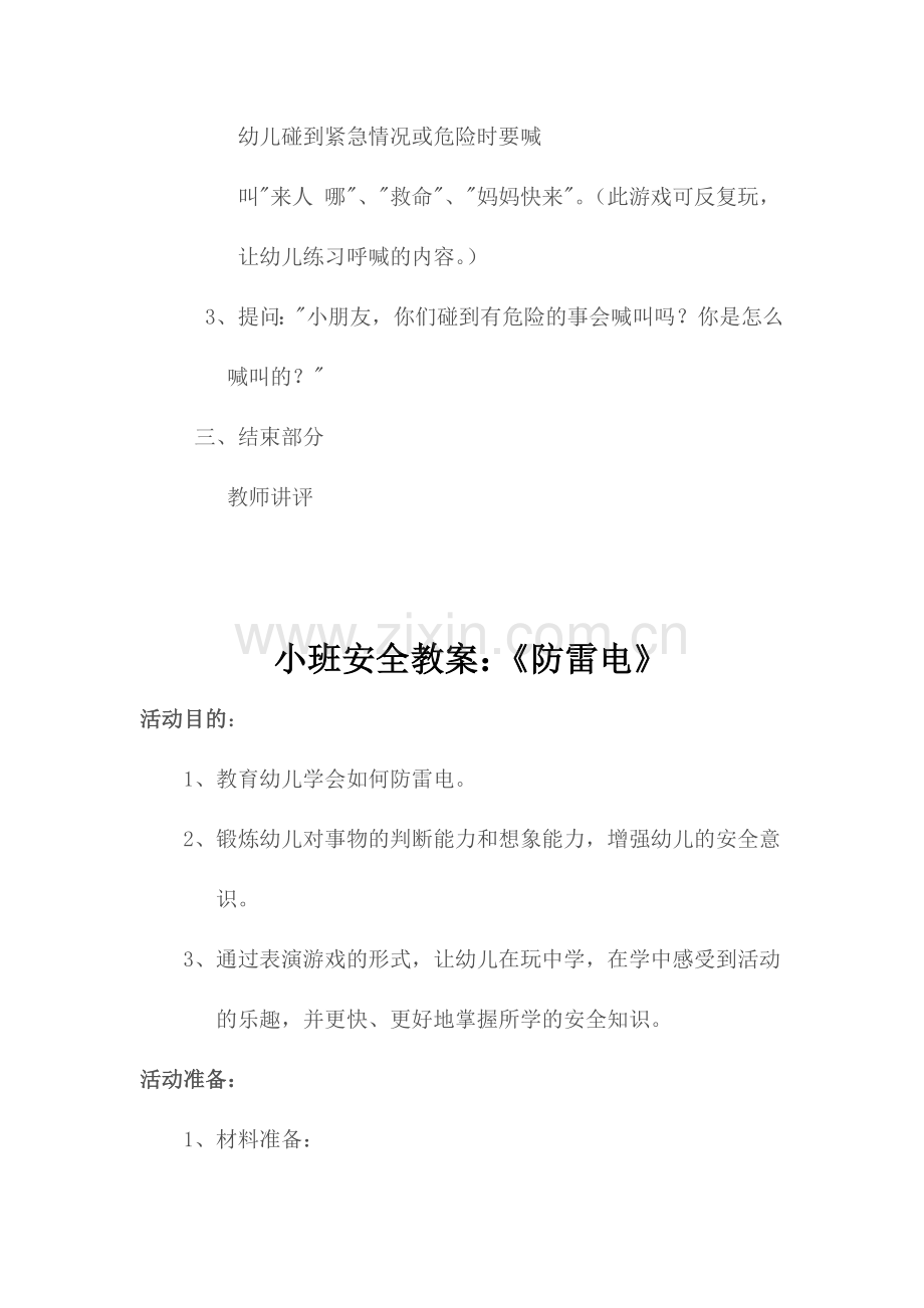 小班安全教案.docx_第2页