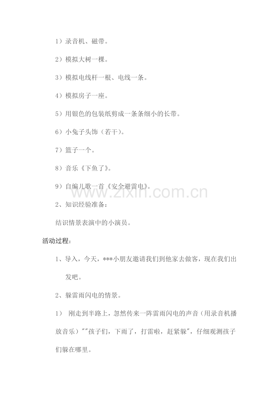 小班安全教案.docx_第3页