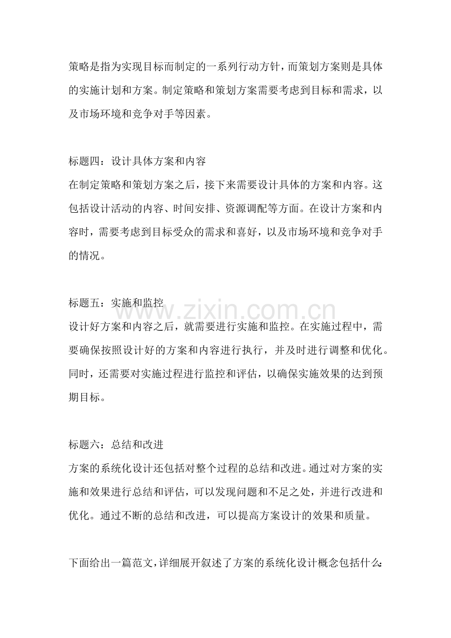 方案的系统化设计概念包括什么.docx_第2页