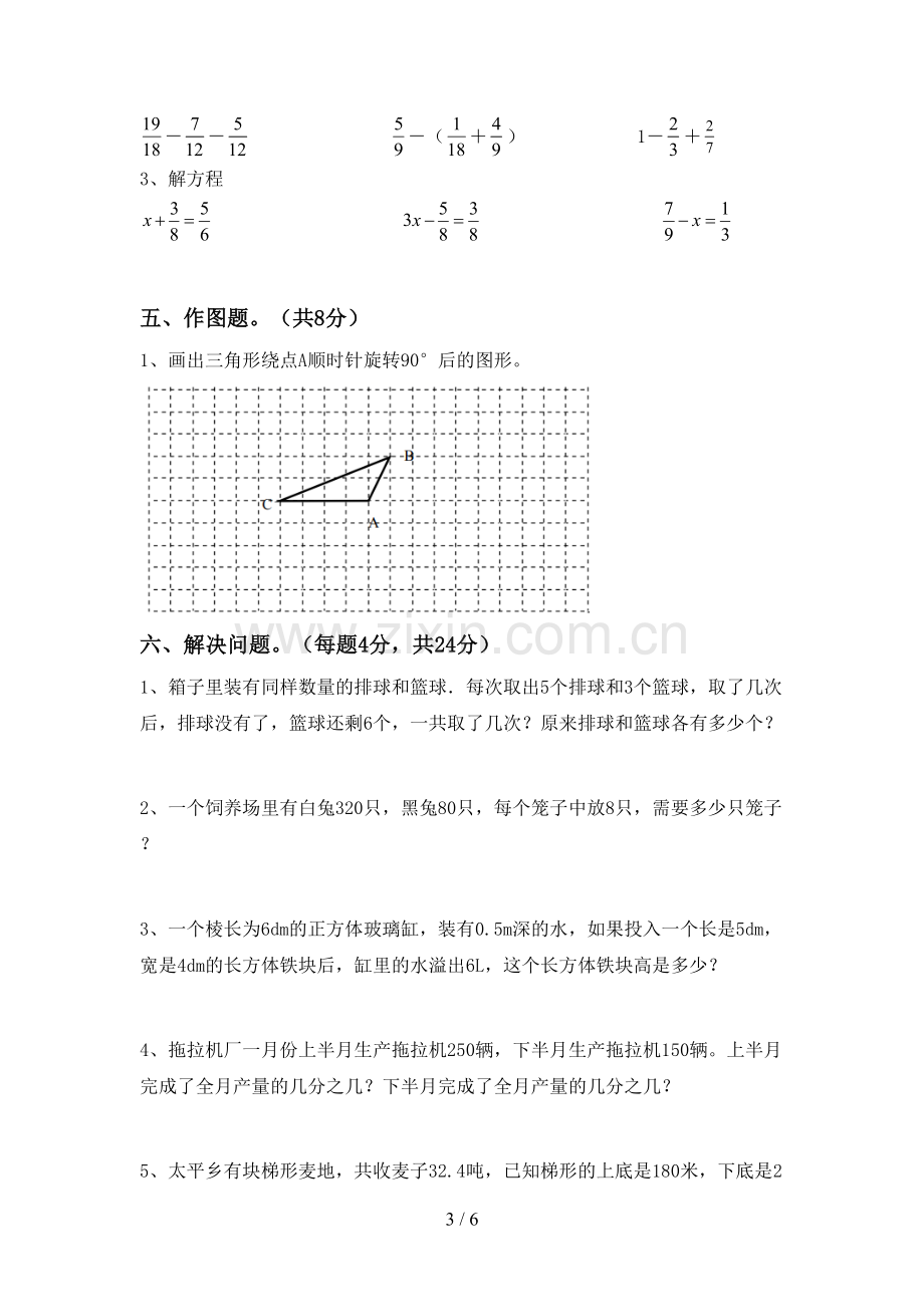 人教版五年级数学上册期末考试题及答案.doc_第3页