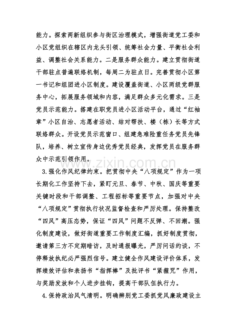 街道办事处年度重点工作计划.doc_第2页