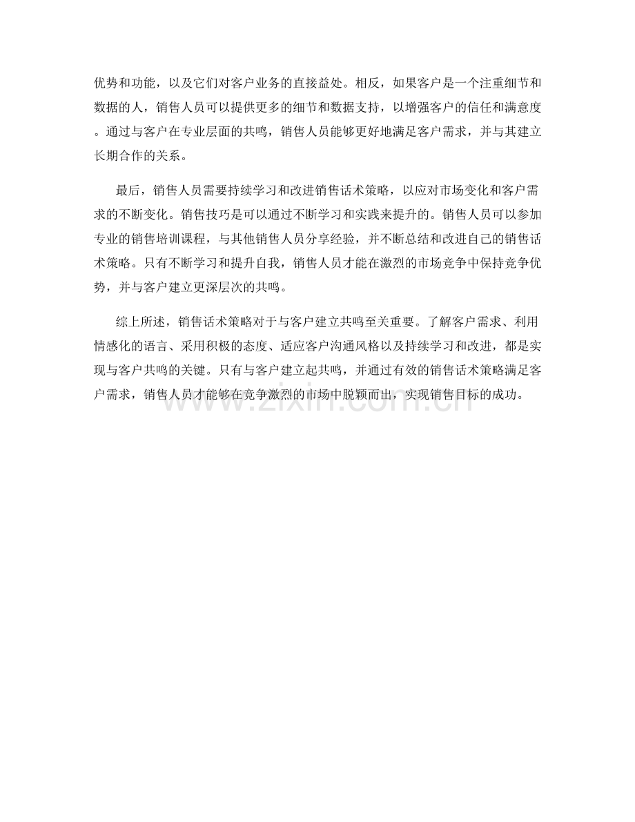 销售话术策略：与客户建立共鸣.docx_第2页