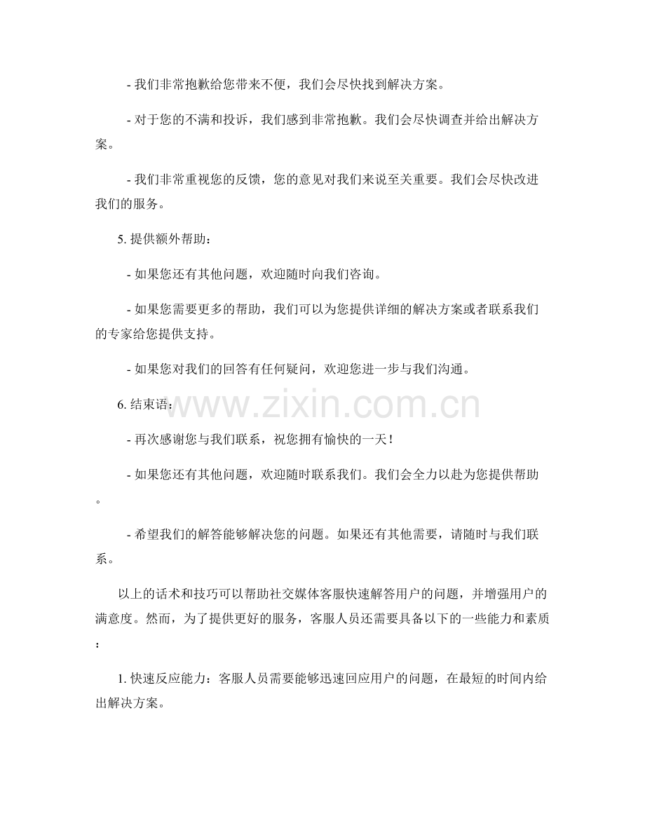 快速解答用户问题的社交媒体客服话术.docx_第2页