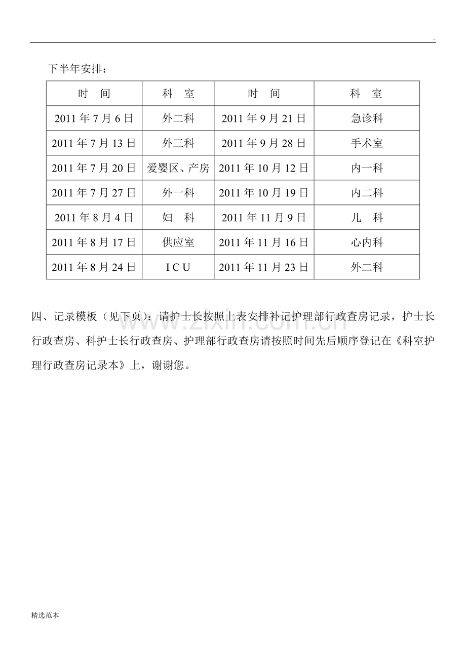 护理行政查房记录指引.doc_第2页