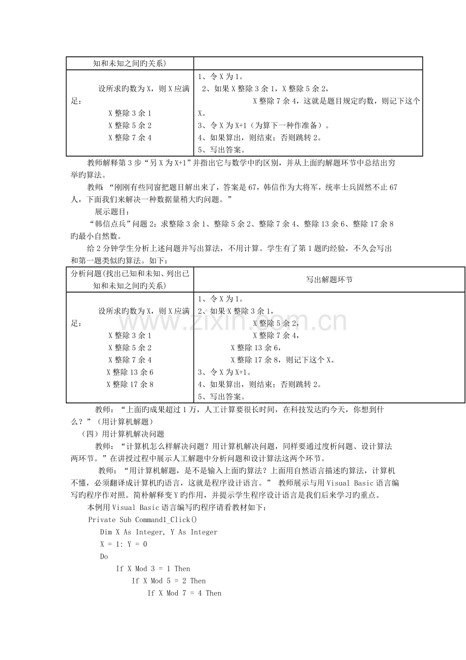 1.1计算机解决问题的过程--教案.doc_第2页