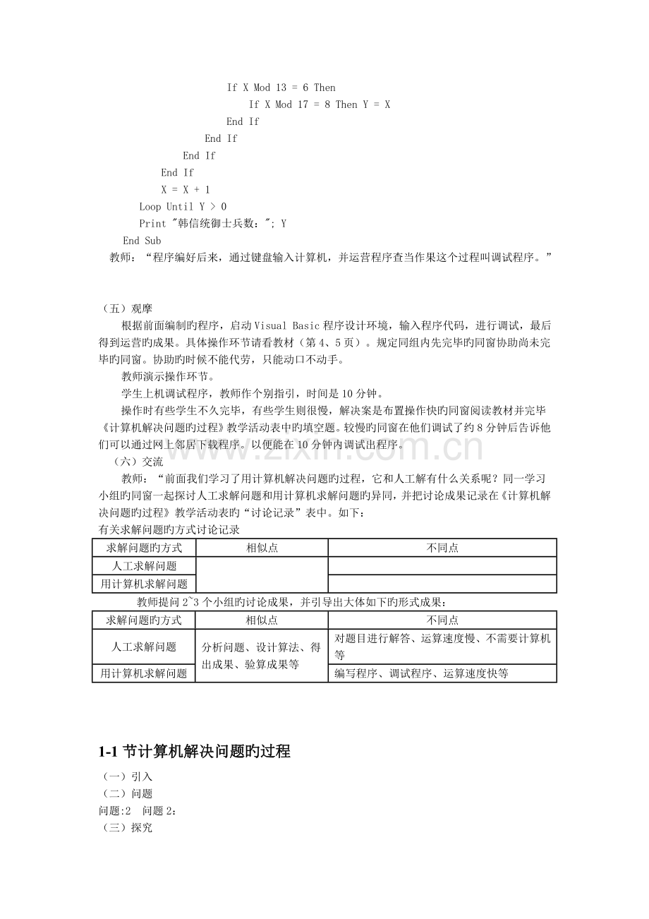 1.1计算机解决问题的过程--教案.doc_第3页