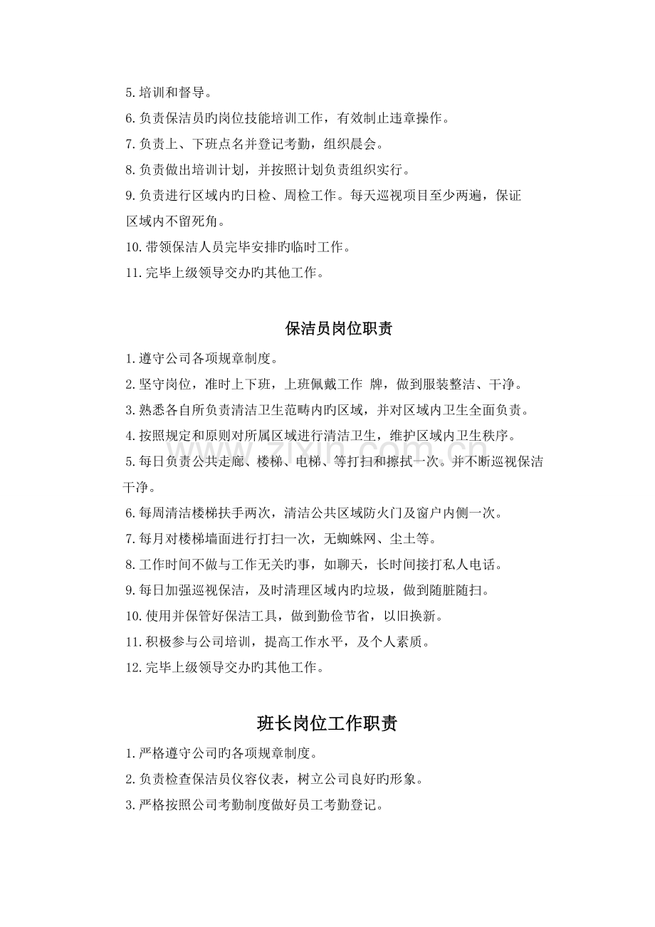 保洁公司各岗位职责.doc_第2页