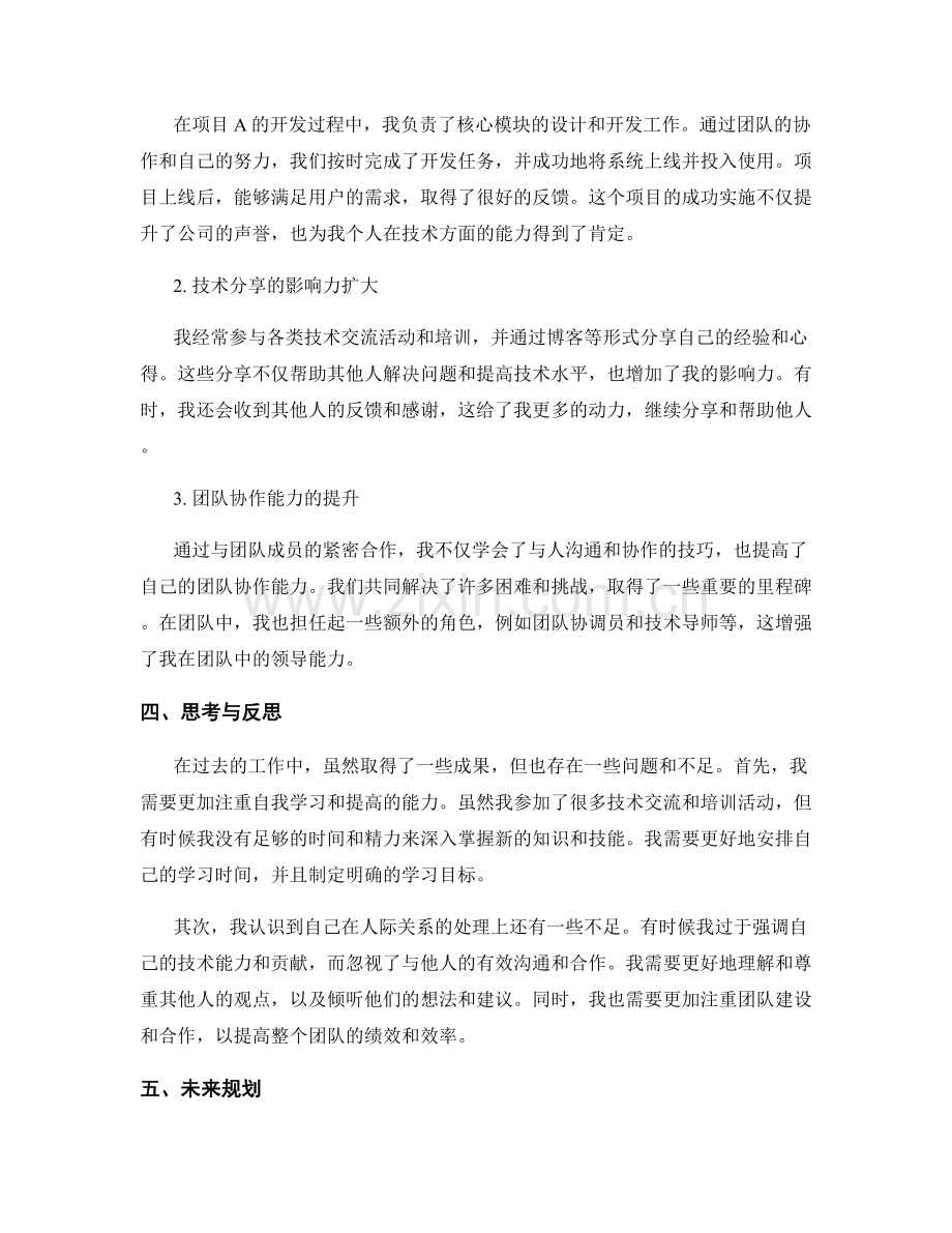 工作总结与成果展示分析.docx_第2页