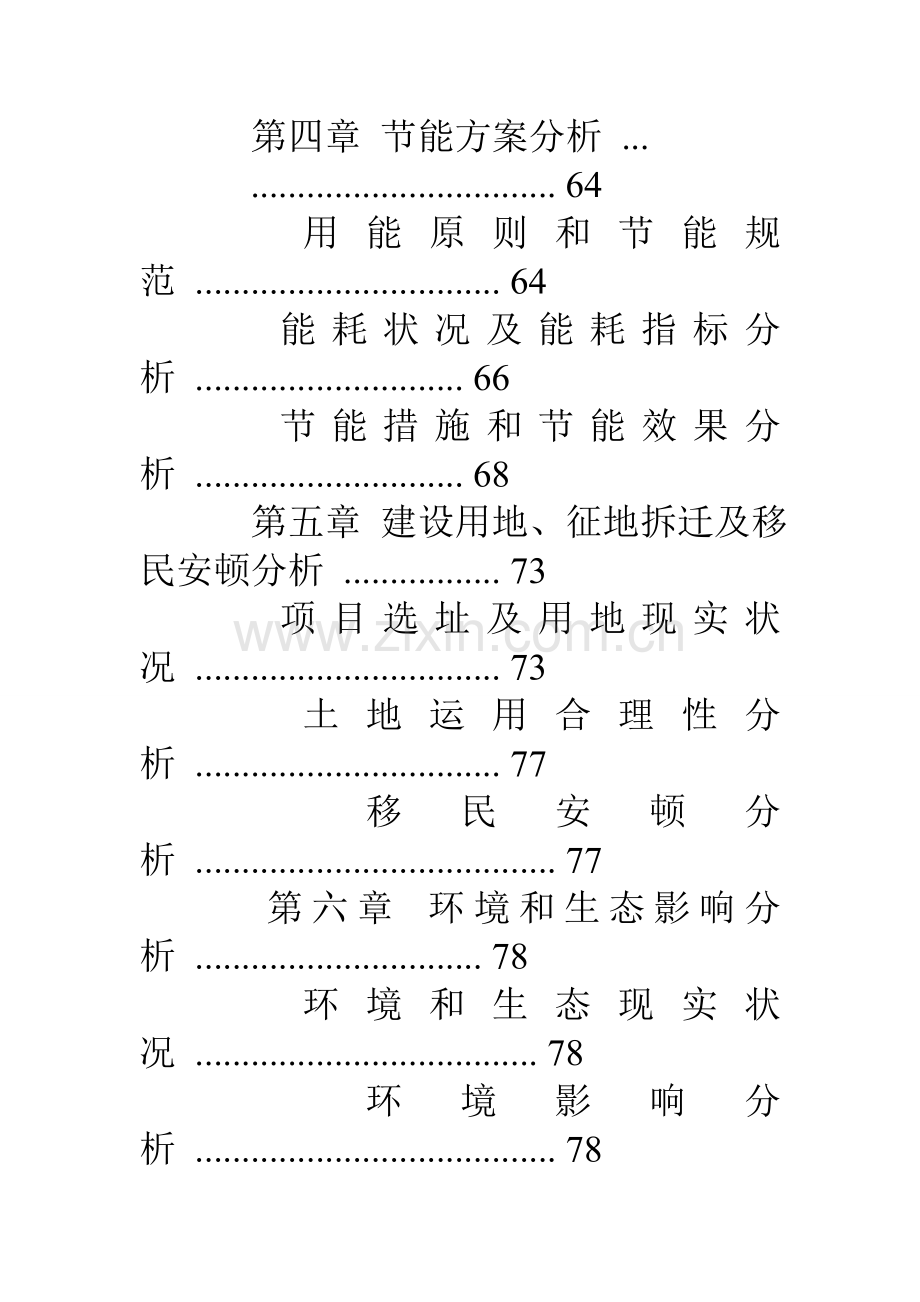 运城可行性研究报告.doc_第3页