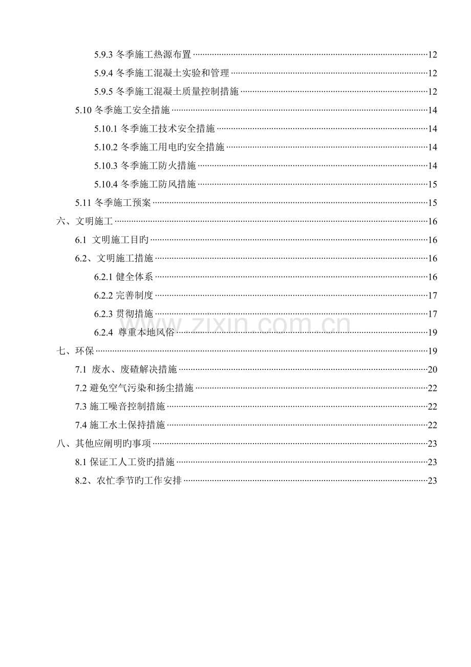 冬季施工方案修改后.doc_第2页