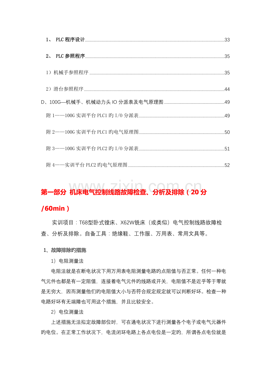 维修电工高级(二)实训指导书.docx_第3页