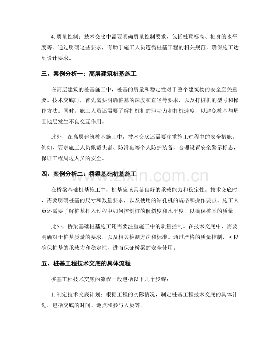 桩基工程技术交底的要点与案例分析.docx_第2页