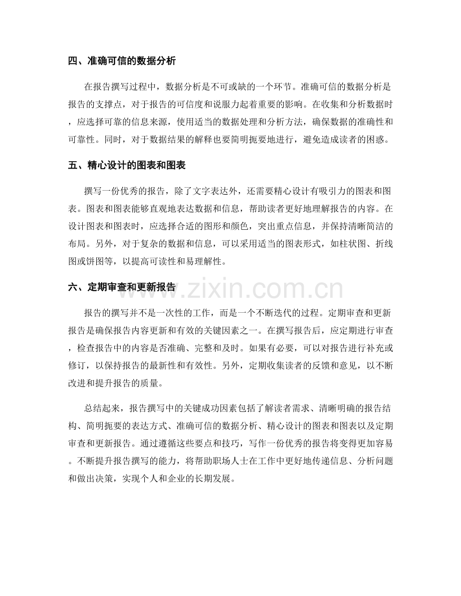 报告撰写中的关键成功因素分析.docx_第2页