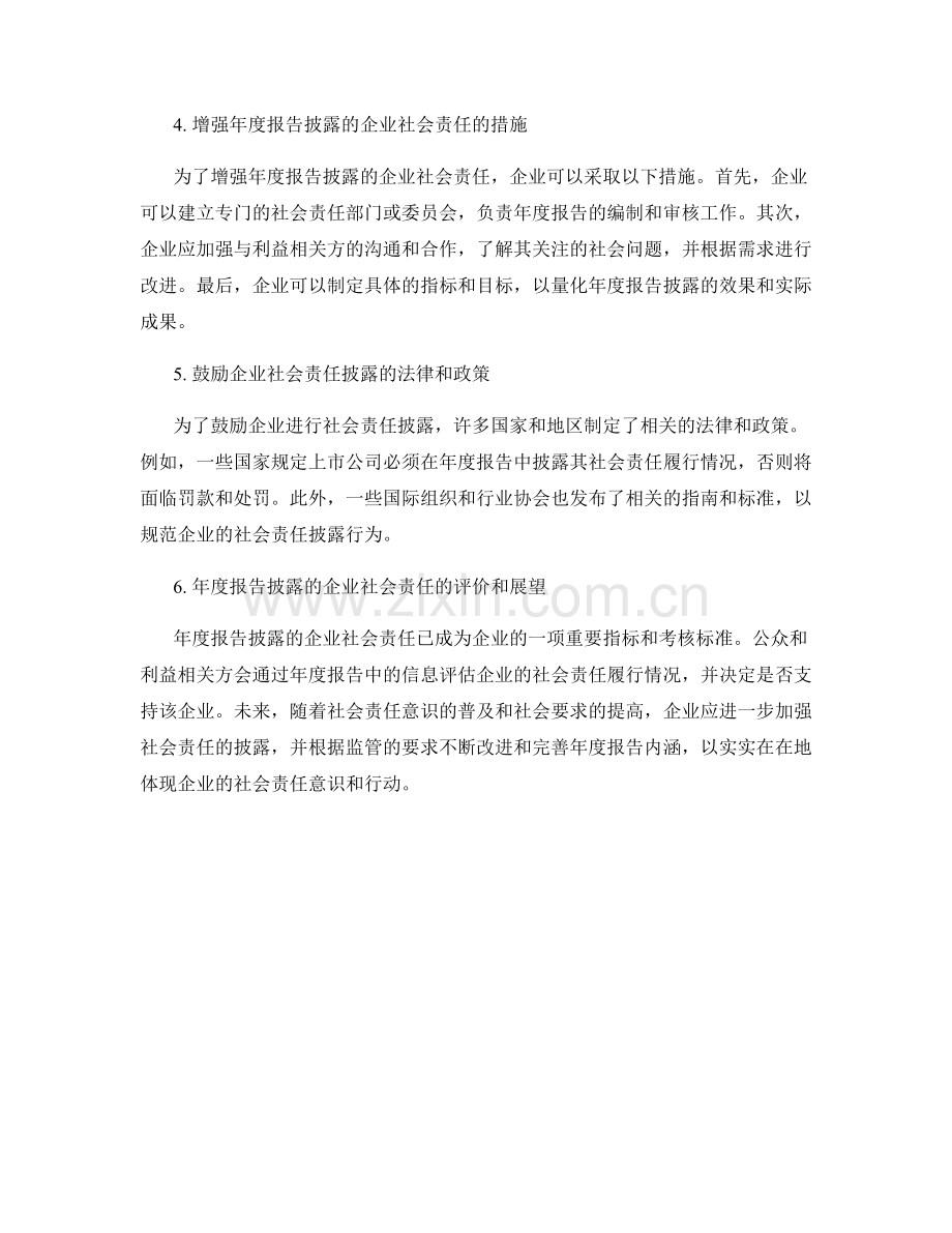 年度报告披露的企业社会责任研究.docx_第2页