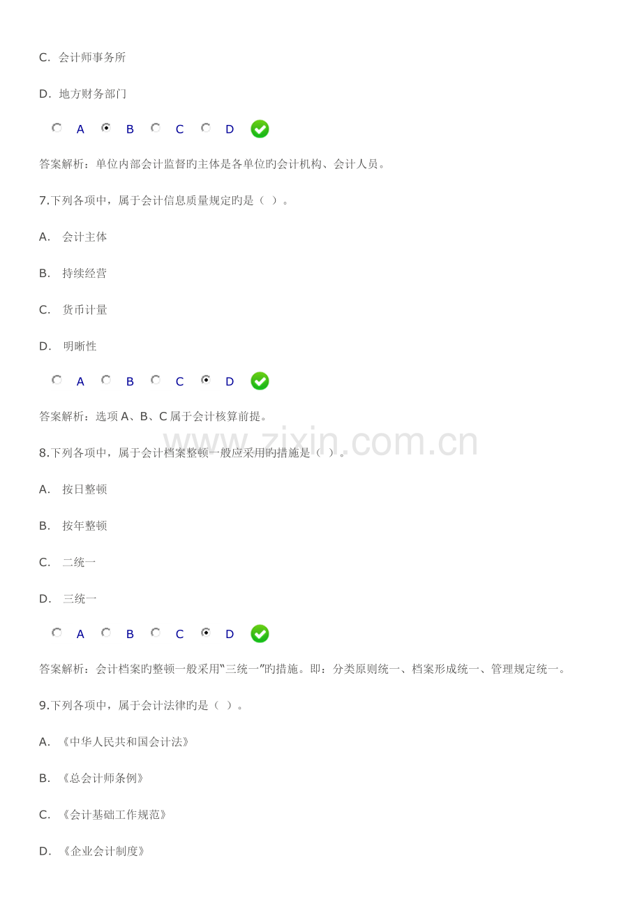 2023年会计从业人员继续教育考试试题及答案.docx_第3页