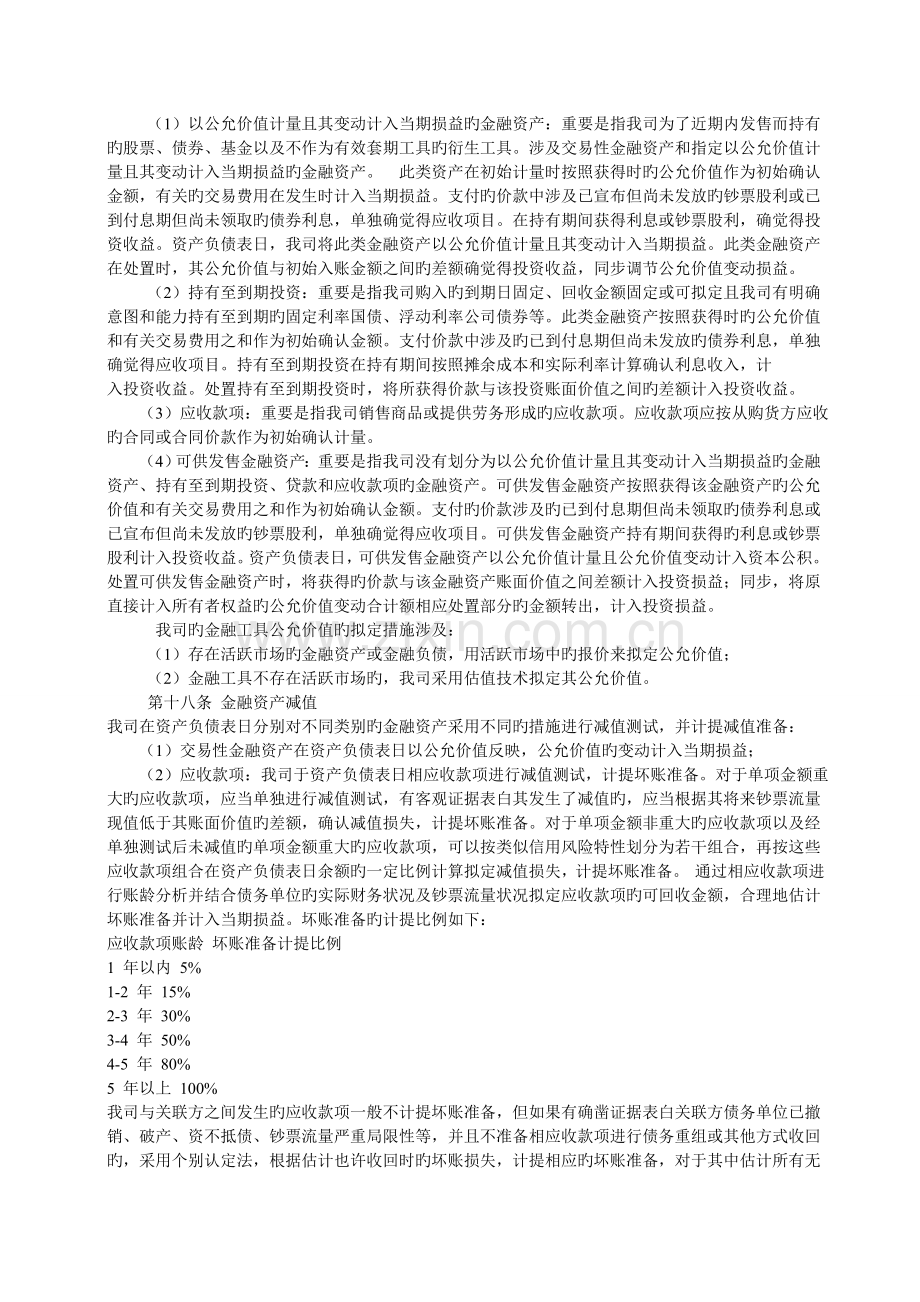 北京京运通科技股份有限公司-财务会计制度.doc_第2页