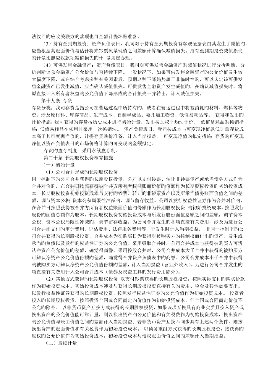 北京京运通科技股份有限公司-财务会计制度.doc_第3页