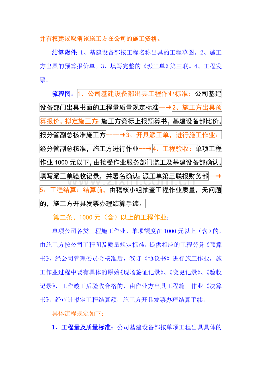 工业实用在建工程及零星工程劳务作业流程管理制度.doc_第3页