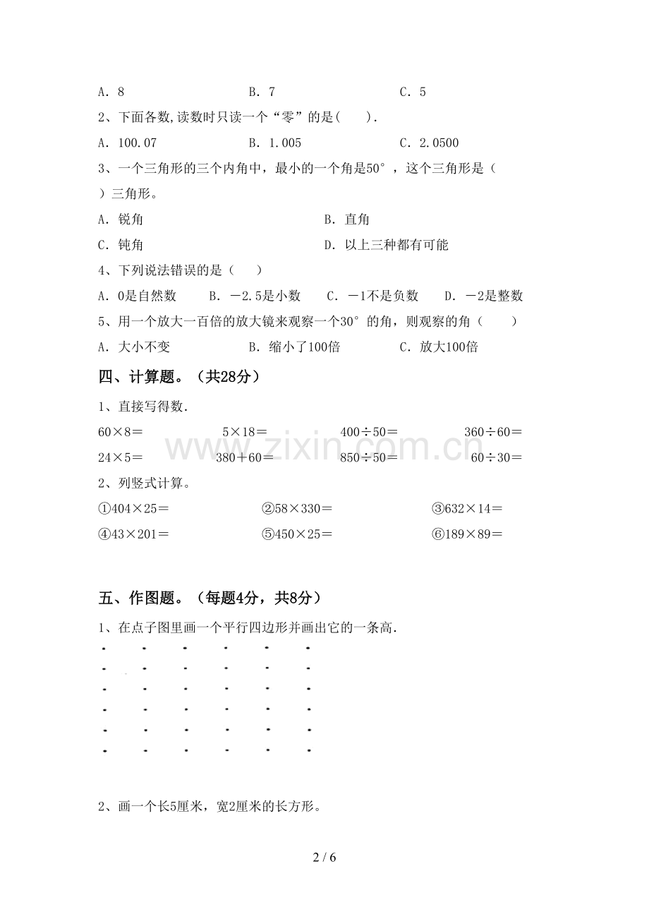 2023年部编版四年级数学下册期末考试卷(及答案).doc_第2页