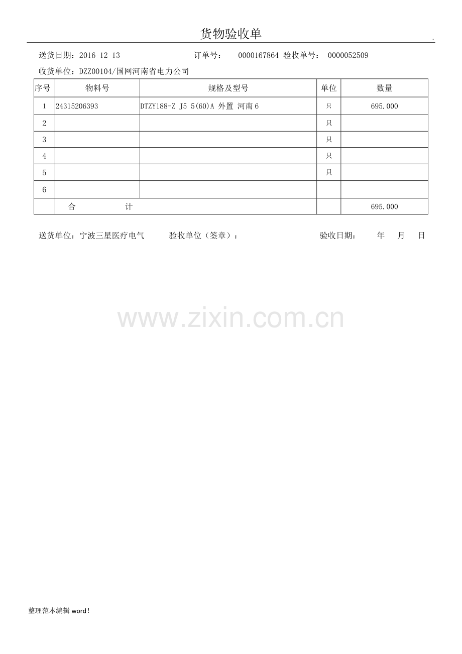 货物验收单模板.doc_第2页