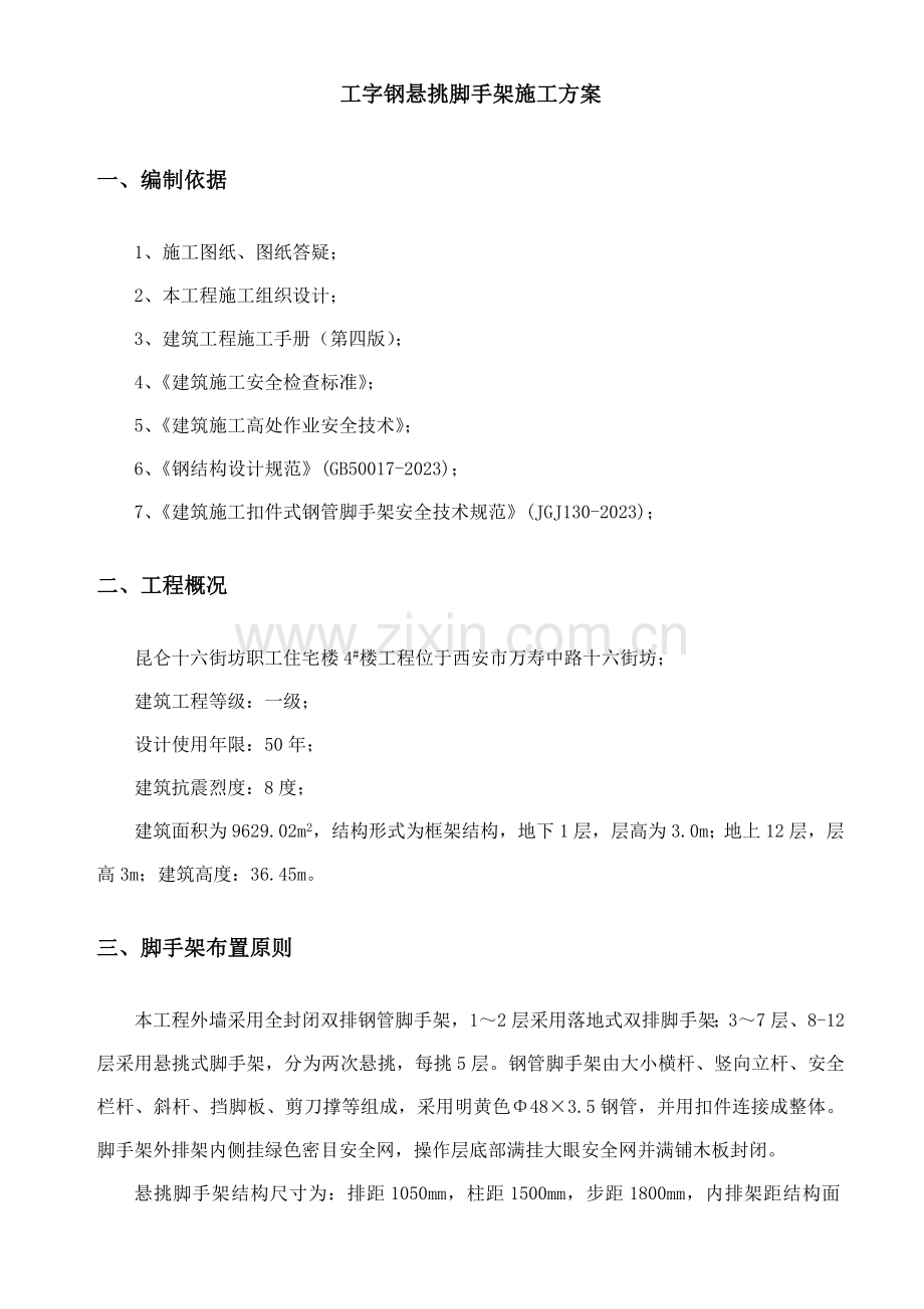 脚手架方案悬挑.doc_第2页