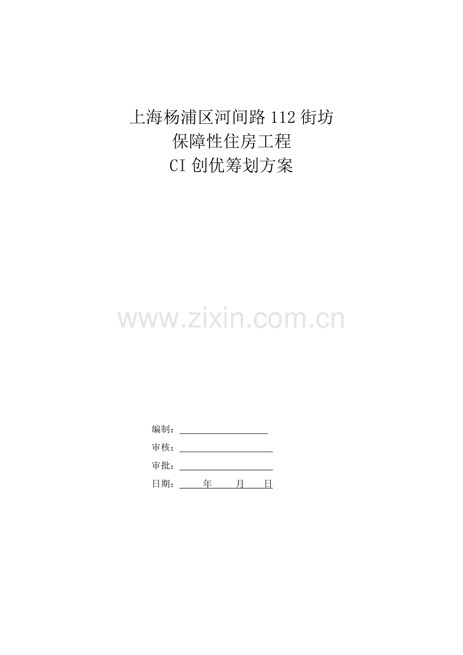 CI策划方案(2).doc_第1页