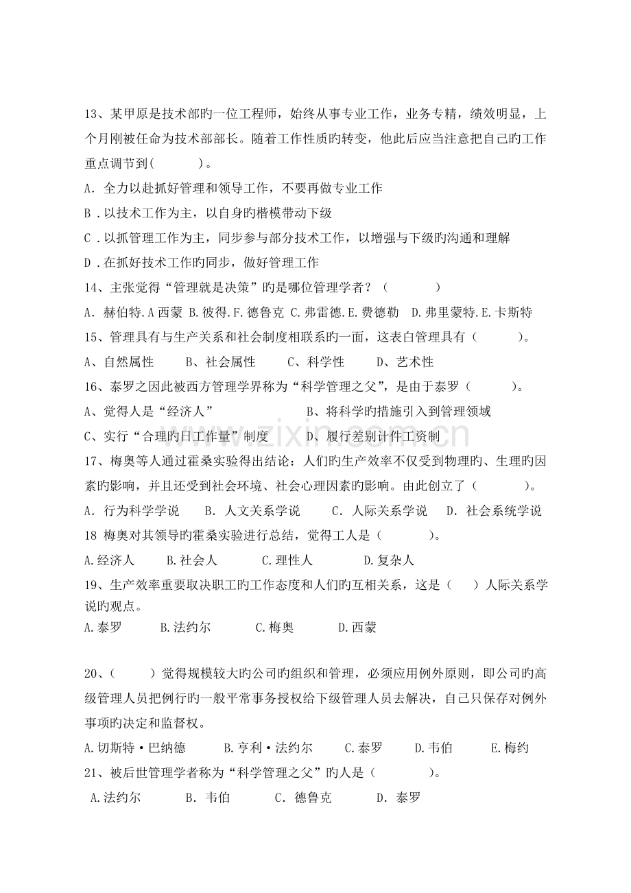 管理学单选题复习.doc_第3页