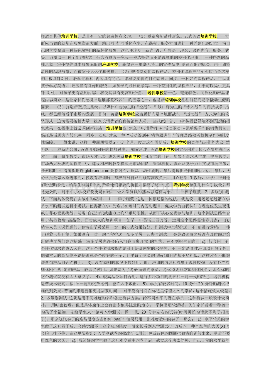 培训学校如何从市场混战中突围.doc_第3页