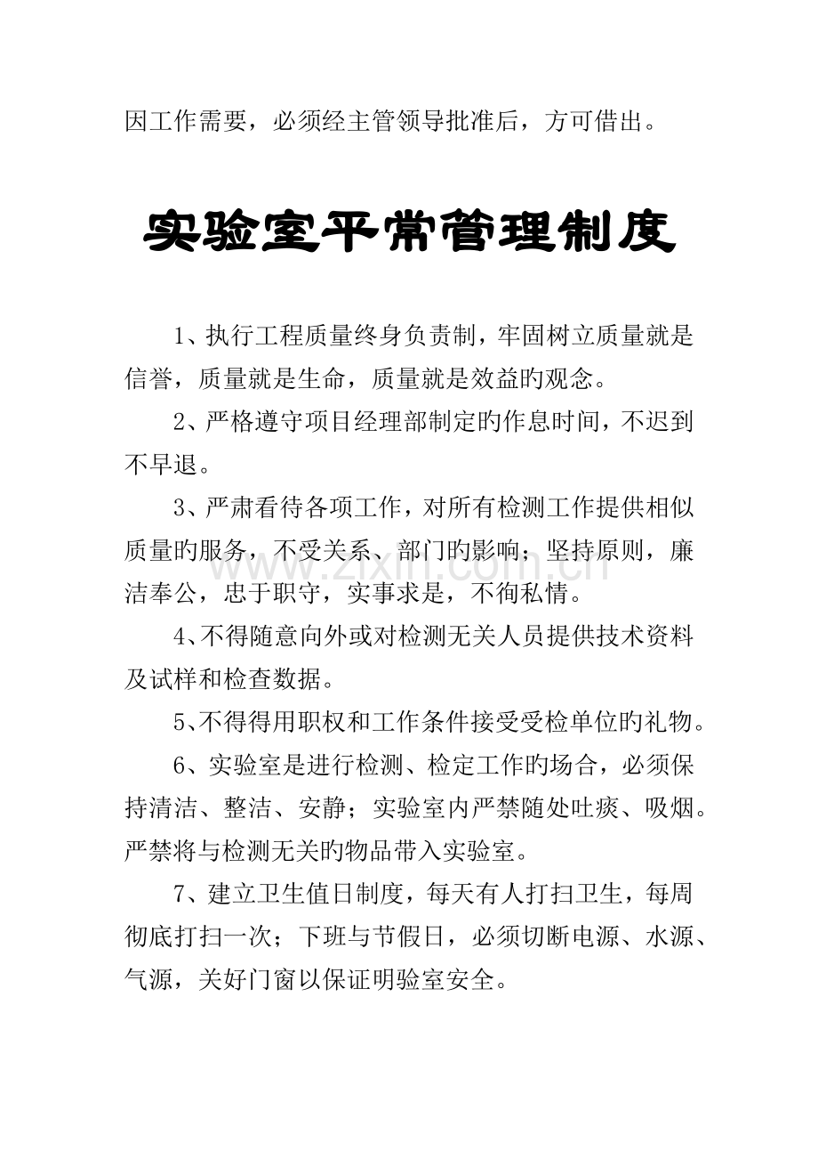 试验室仪器设备管理制度.docx_第2页