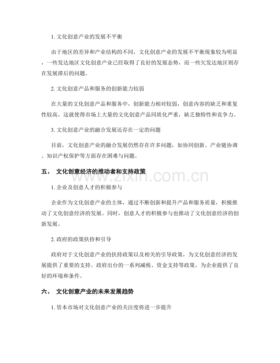 文化产业报告的文化创意经济.docx_第2页