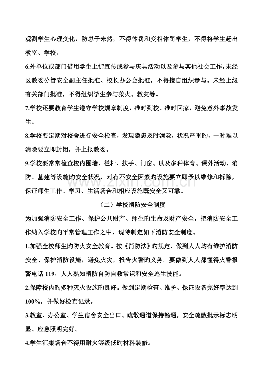 为进一步加强学校安全工作管理.doc_第2页