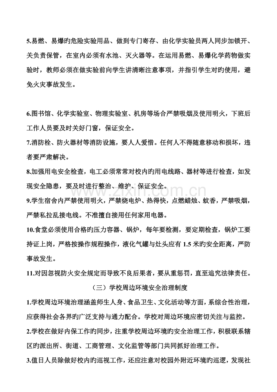 为进一步加强学校安全工作管理.doc_第3页